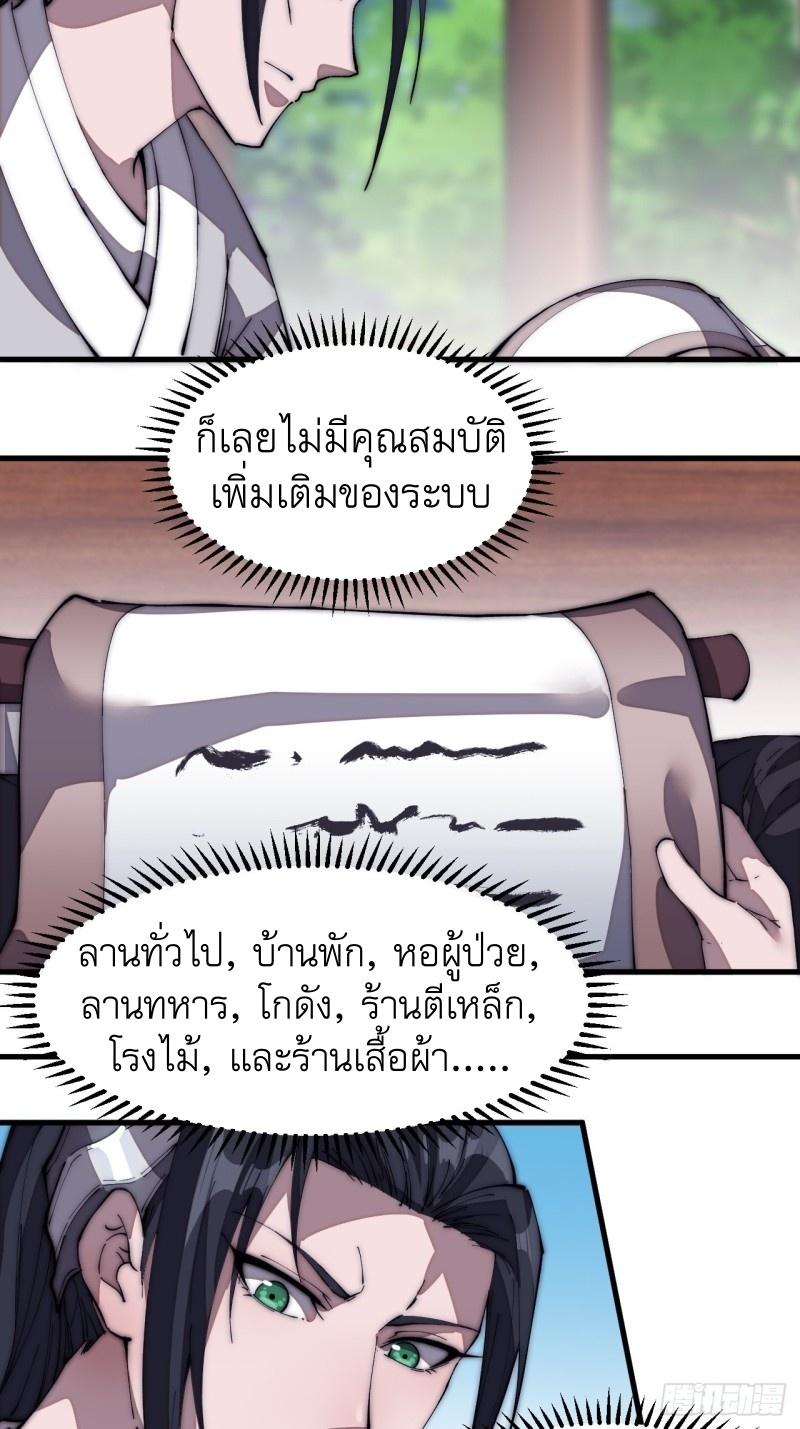 It Starts With a Mountain ตอนที่ 121 แปลไทย รูปที่ 3