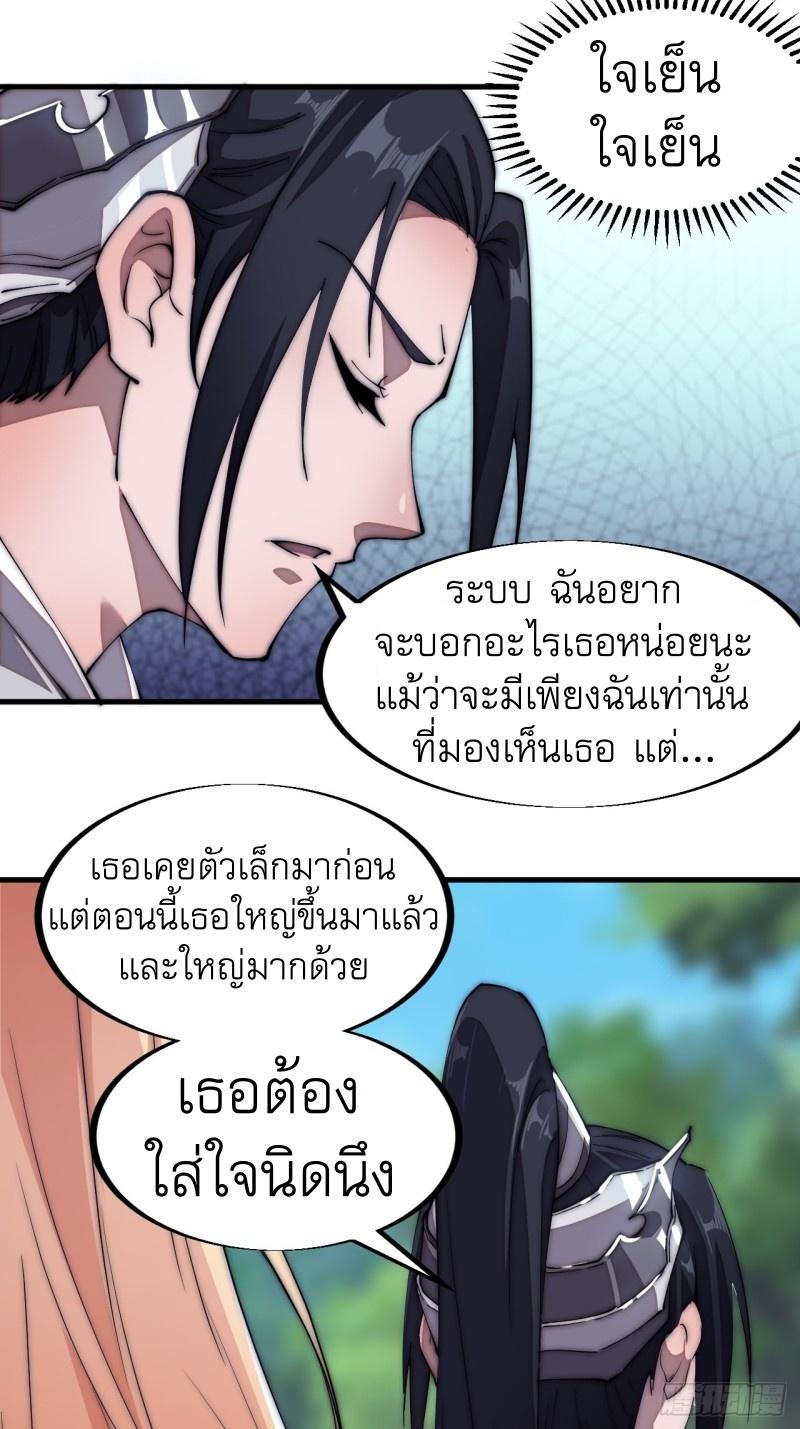 It Starts With a Mountain ตอนที่ 121 แปลไทย รูปที่ 8