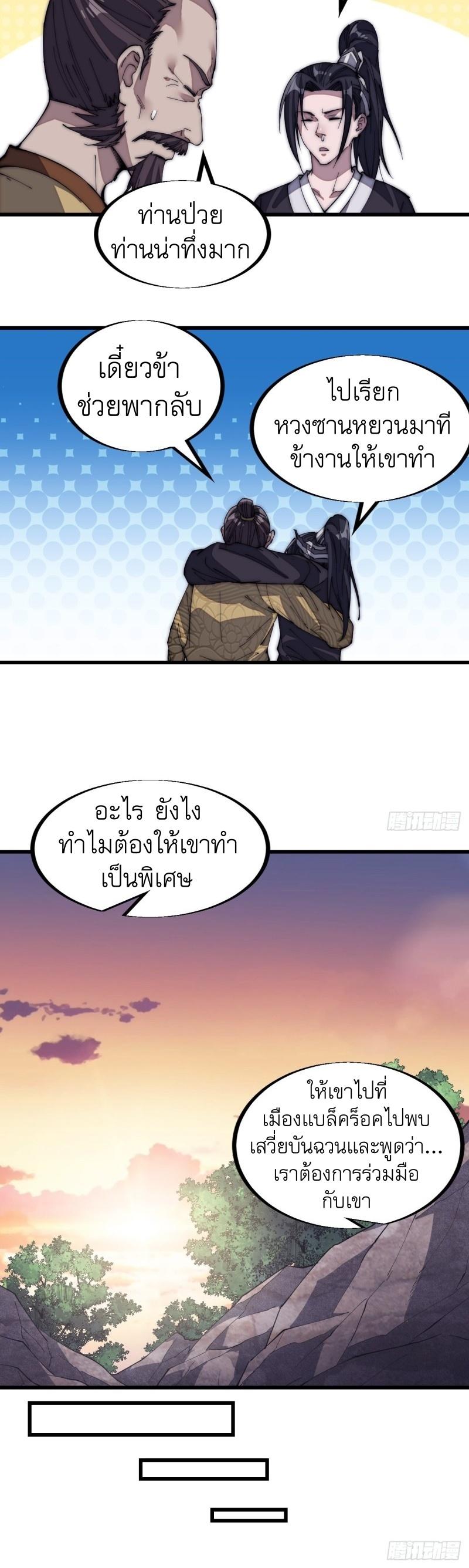 It Starts With a Mountain ตอนที่ 122 แปลไทย รูปที่ 11