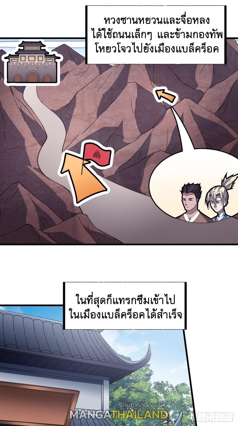 It Starts With a Mountain ตอนที่ 122 แปลไทย รูปที่ 12