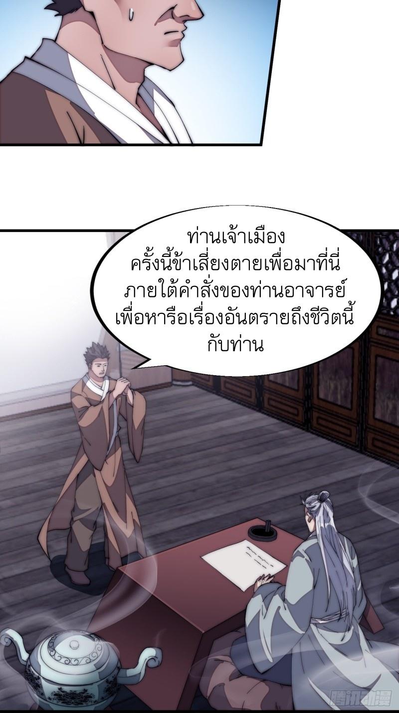 It Starts With a Mountain ตอนที่ 122 แปลไทย รูปที่ 16