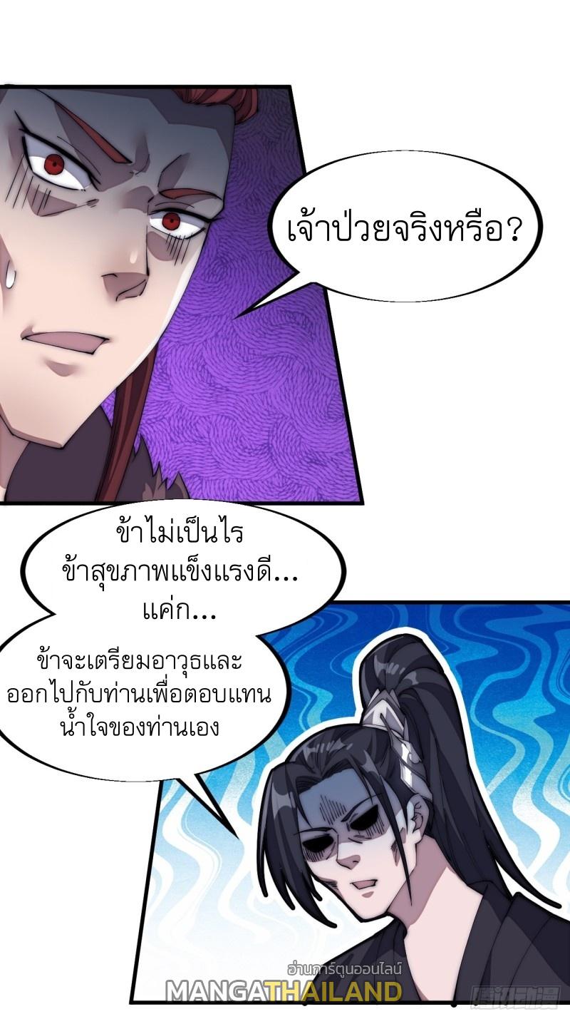 It Starts With a Mountain ตอนที่ 122 แปลไทย รูปที่ 2