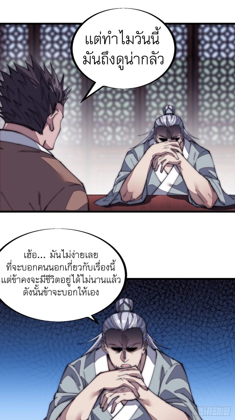 It Starts With a Mountain ตอนที่ 122 แปลไทย รูปที่ 22