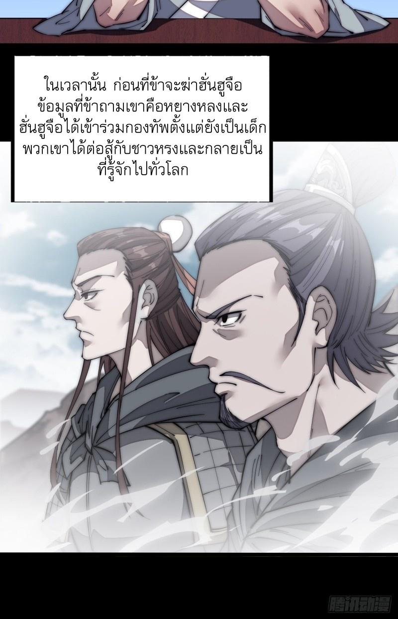 It Starts With a Mountain ตอนที่ 122 แปลไทย รูปที่ 23