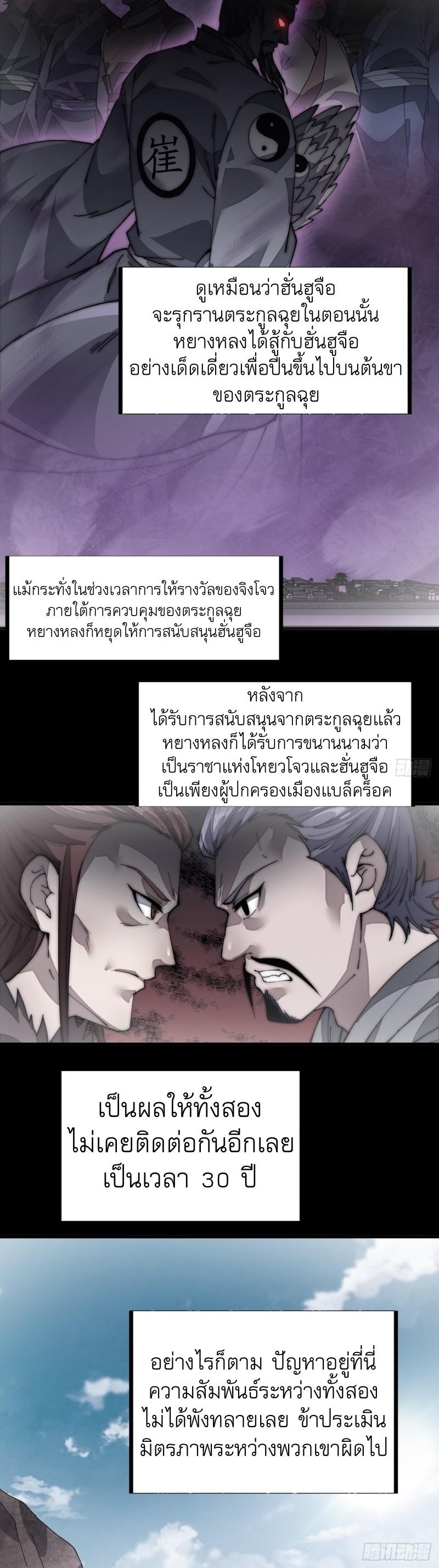 It Starts With a Mountain ตอนที่ 122 แปลไทย รูปที่ 25