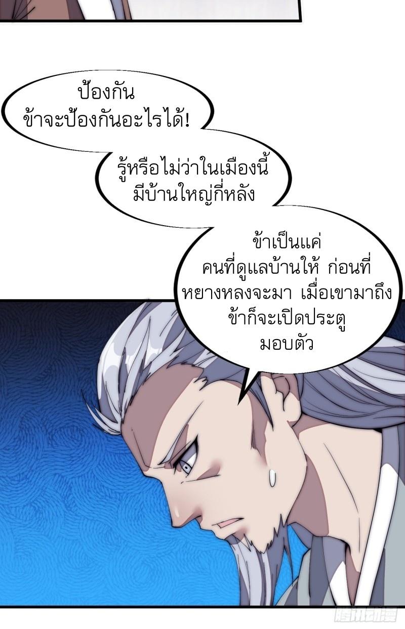 It Starts With a Mountain ตอนที่ 122 แปลไทย รูปที่ 27