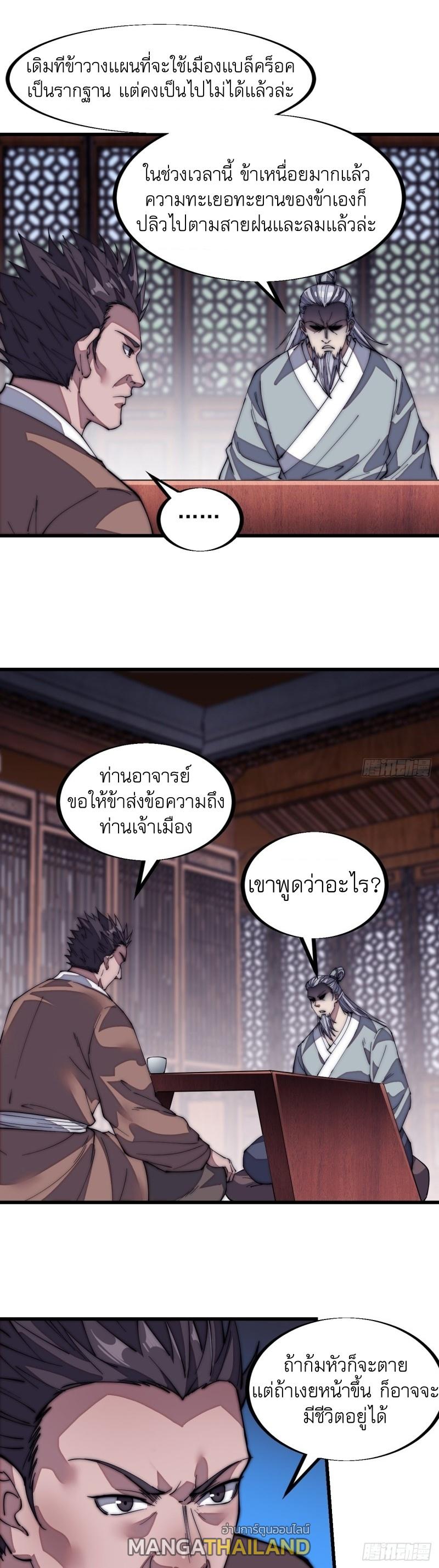 It Starts With a Mountain ตอนที่ 122 แปลไทย รูปที่ 28