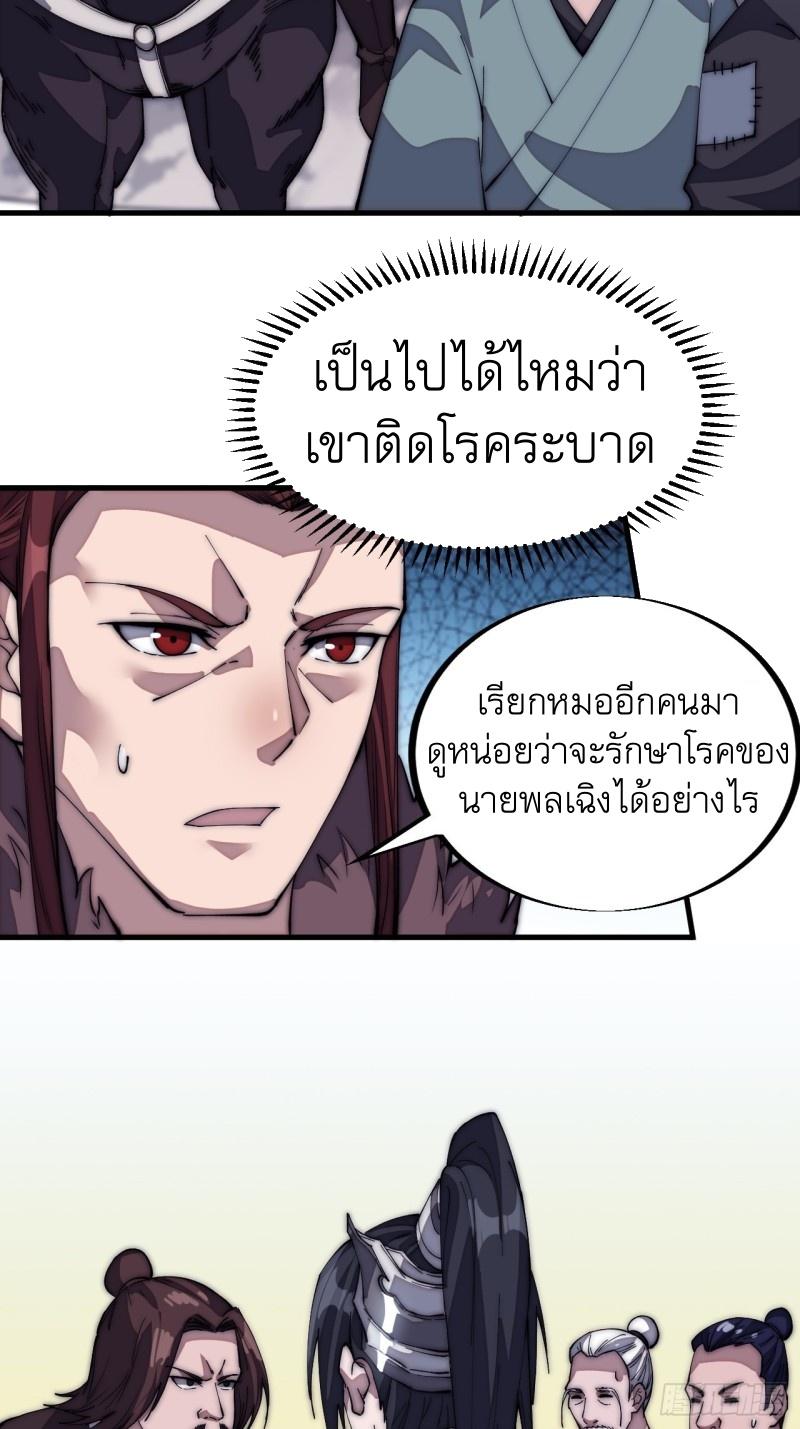 It Starts With a Mountain ตอนที่ 122 แปลไทย รูปที่ 4