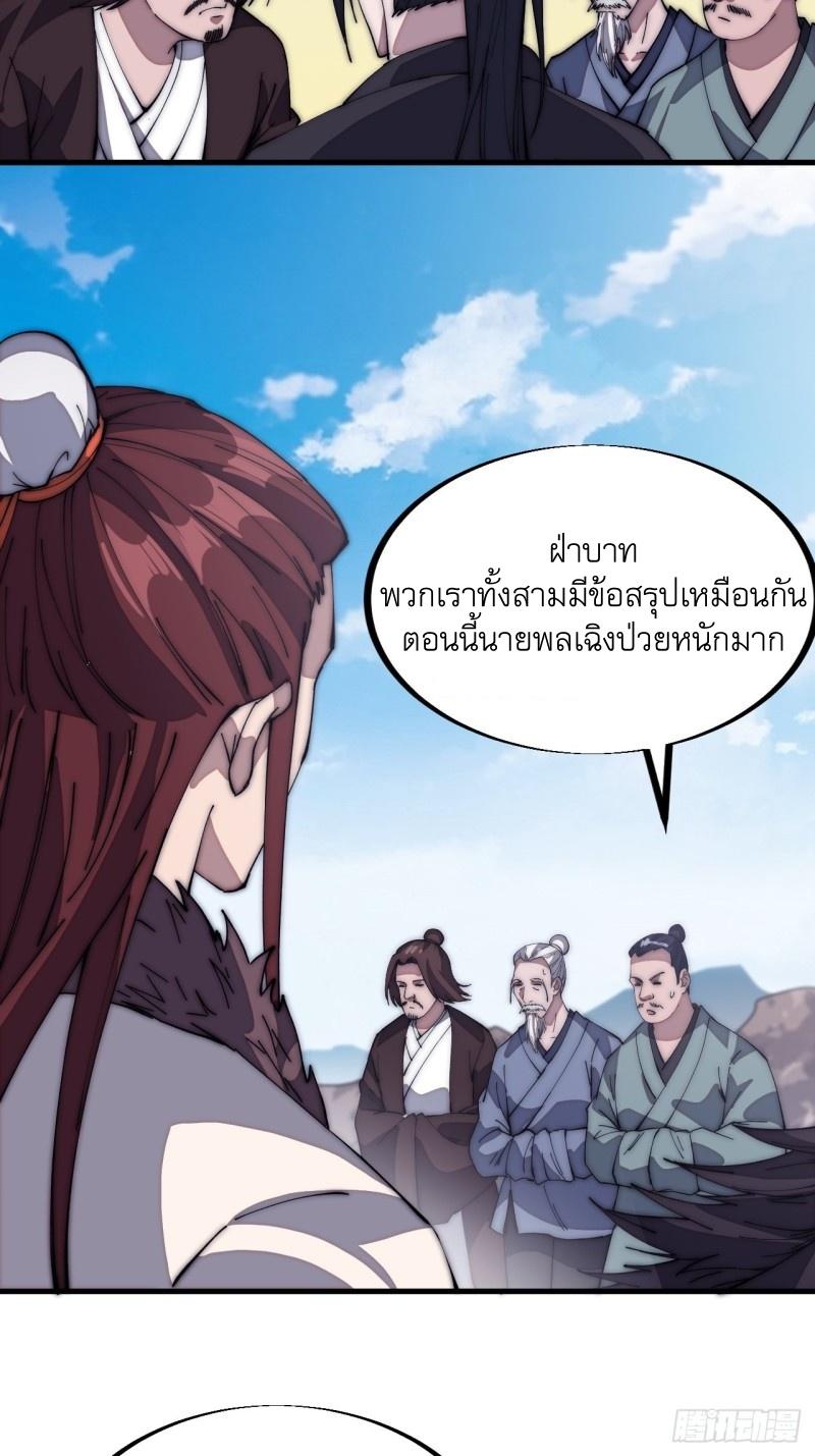 It Starts With a Mountain ตอนที่ 122 แปลไทย รูปที่ 5