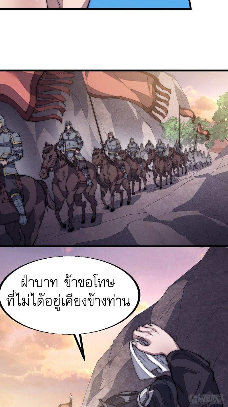 It Starts With a Mountain ตอนที่ 122 แปลไทย รูปที่ 8