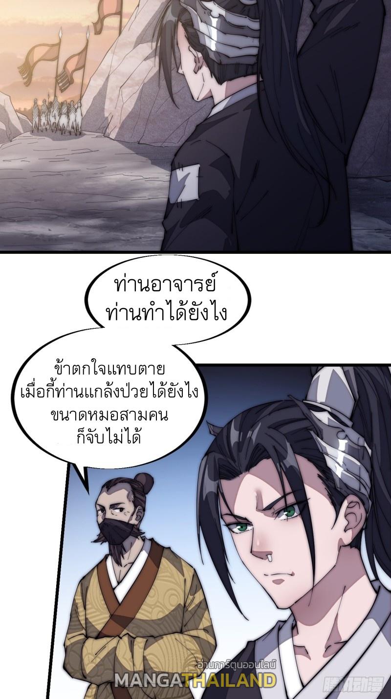 It Starts With a Mountain ตอนที่ 122 แปลไทย รูปที่ 9