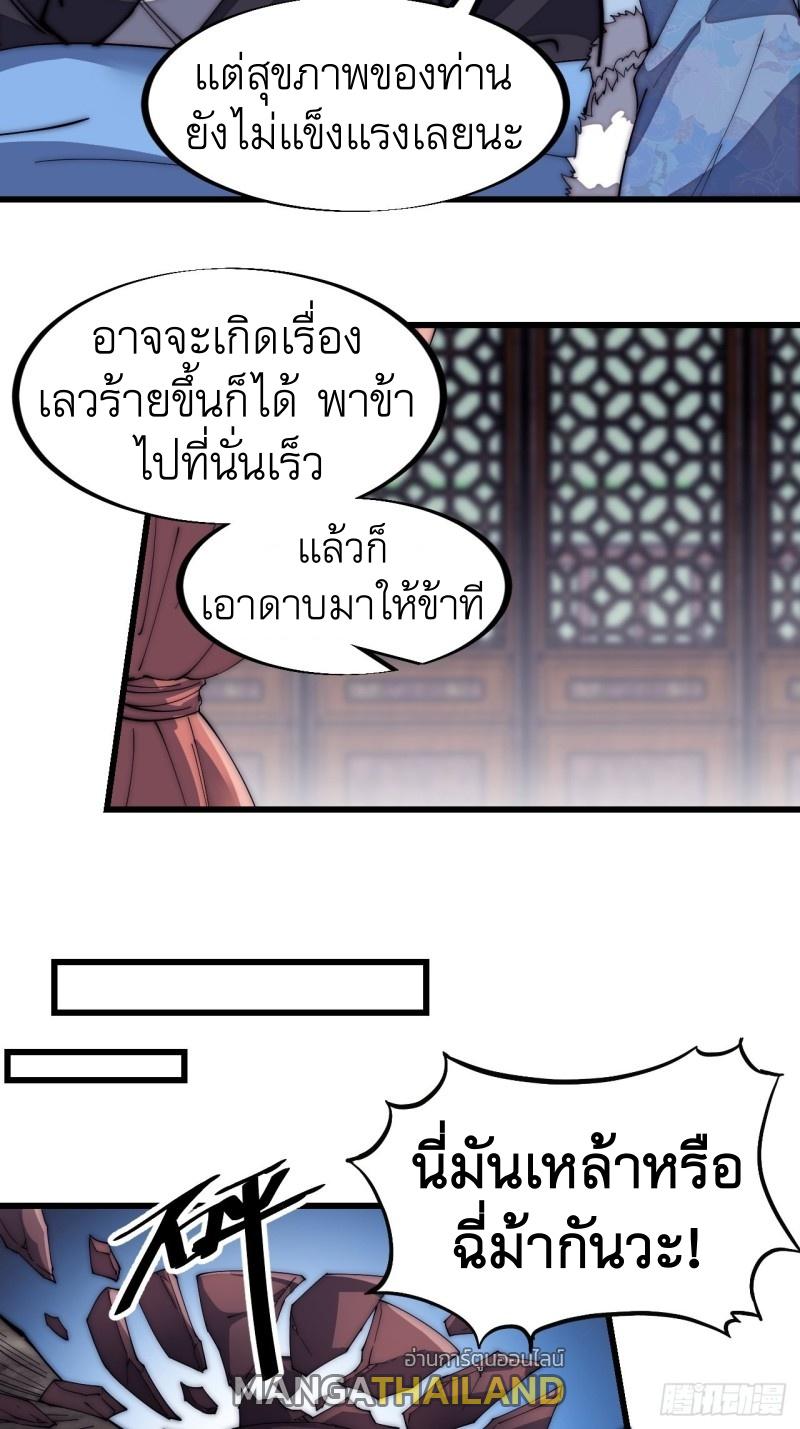 It Starts With a Mountain ตอนที่ 123 แปลไทย รูปที่ 11