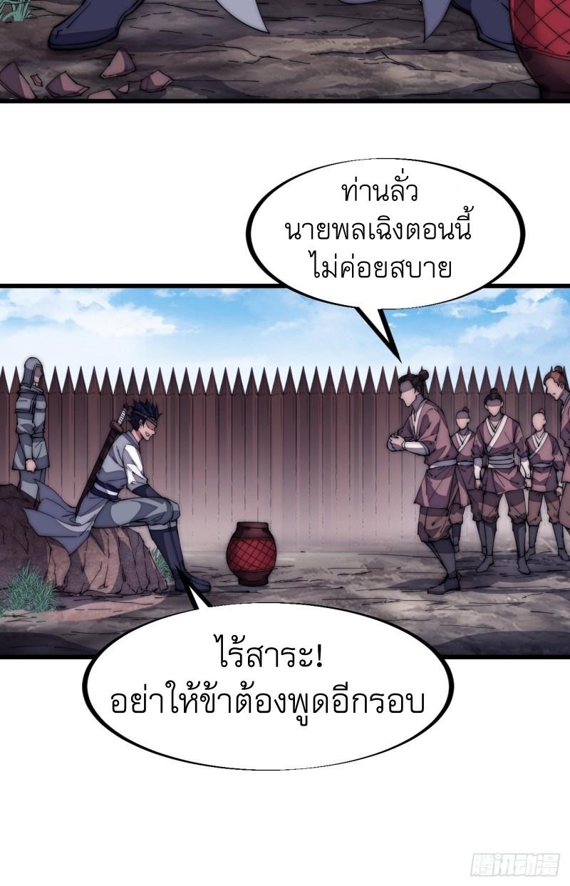 It Starts With a Mountain ตอนที่ 123 แปลไทย รูปที่ 13