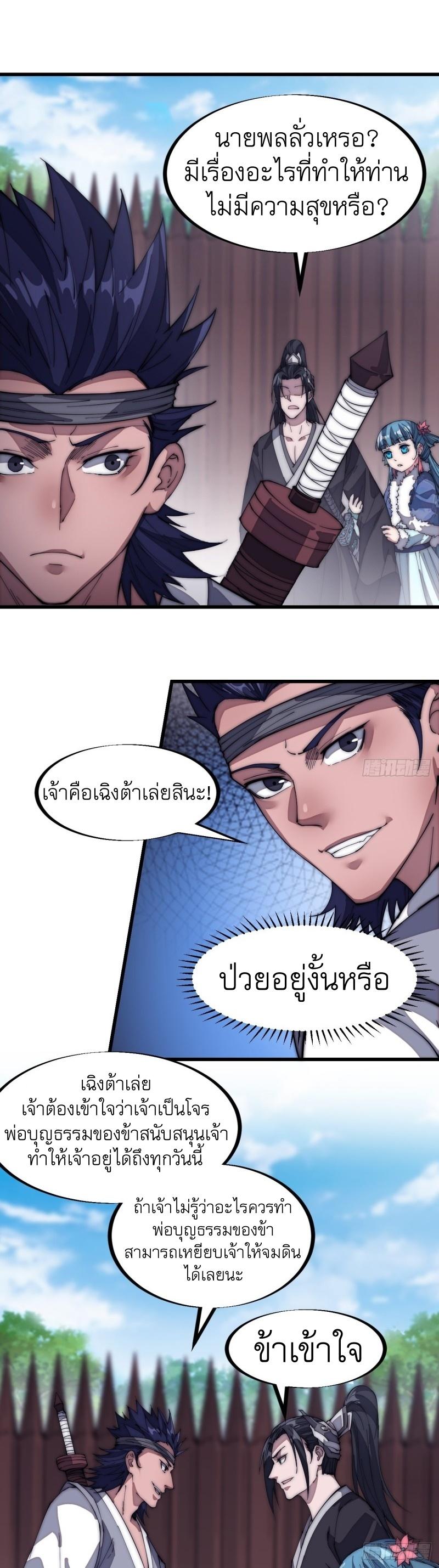 It Starts With a Mountain ตอนที่ 123 แปลไทย รูปที่ 14