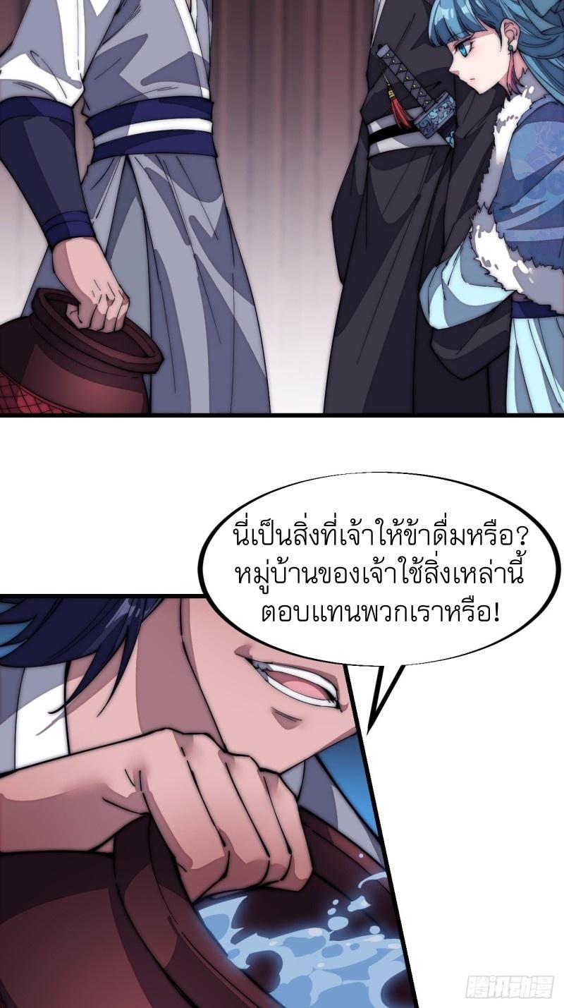 It Starts With a Mountain ตอนที่ 123 แปลไทย รูปที่ 15