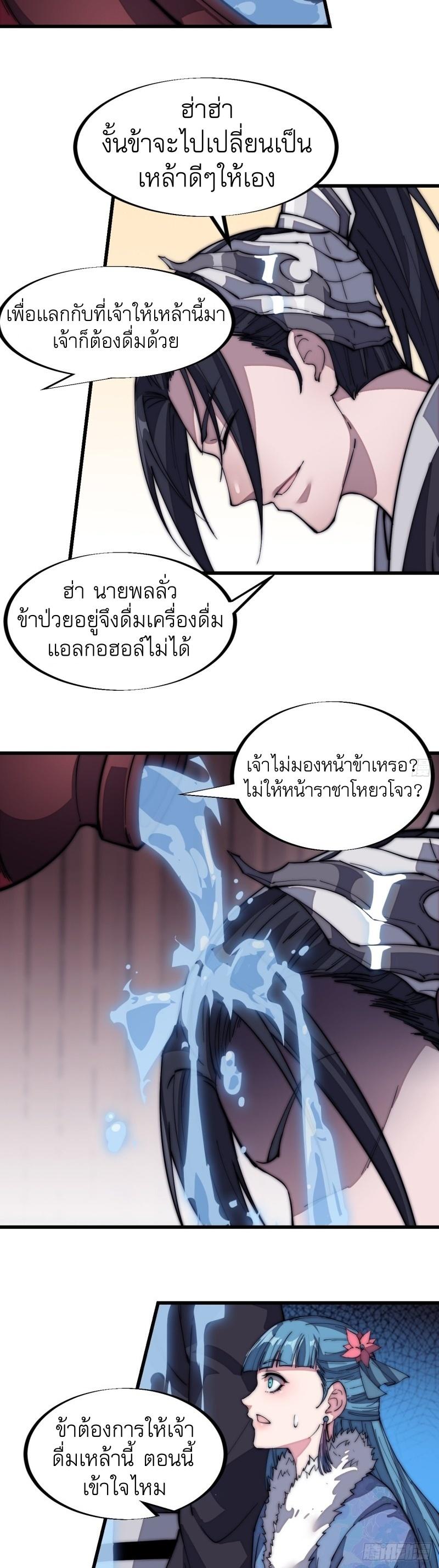 It Starts With a Mountain ตอนที่ 123 แปลไทย รูปที่ 16