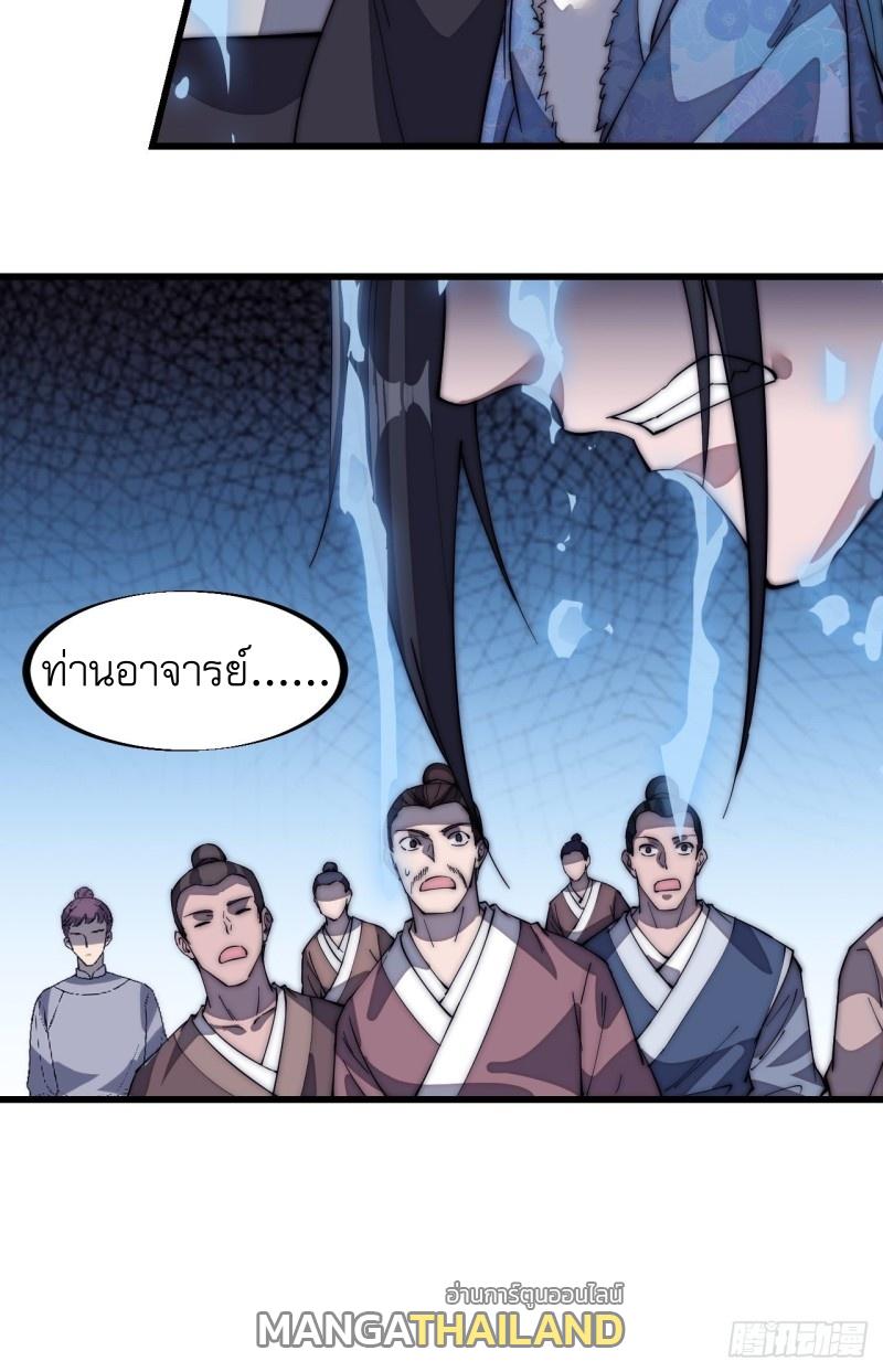 It Starts With a Mountain ตอนที่ 123 แปลไทย รูปที่ 17