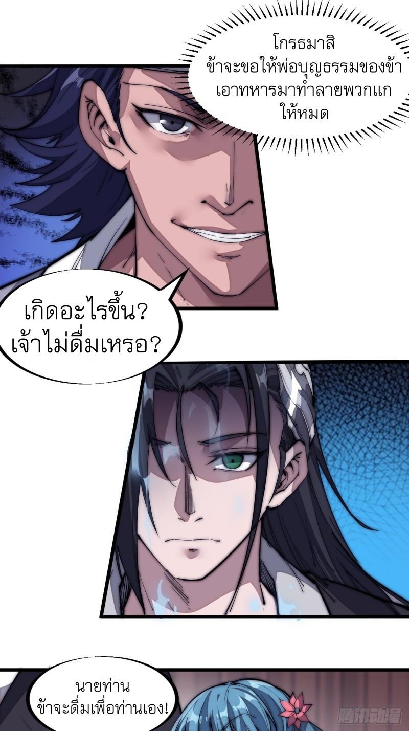 It Starts With a Mountain ตอนที่ 123 แปลไทย รูปที่ 18