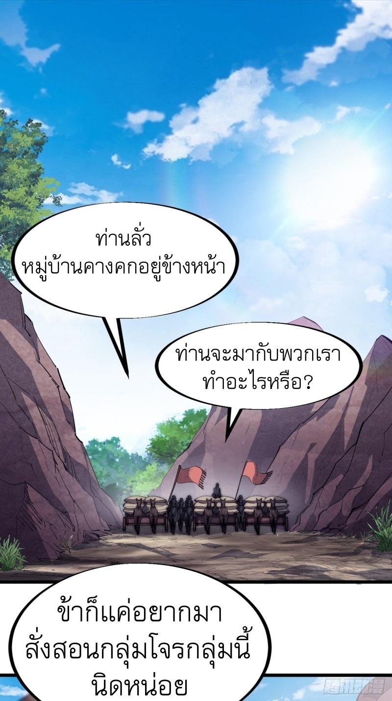 It Starts With a Mountain ตอนที่ 123 แปลไทย รูปที่ 2