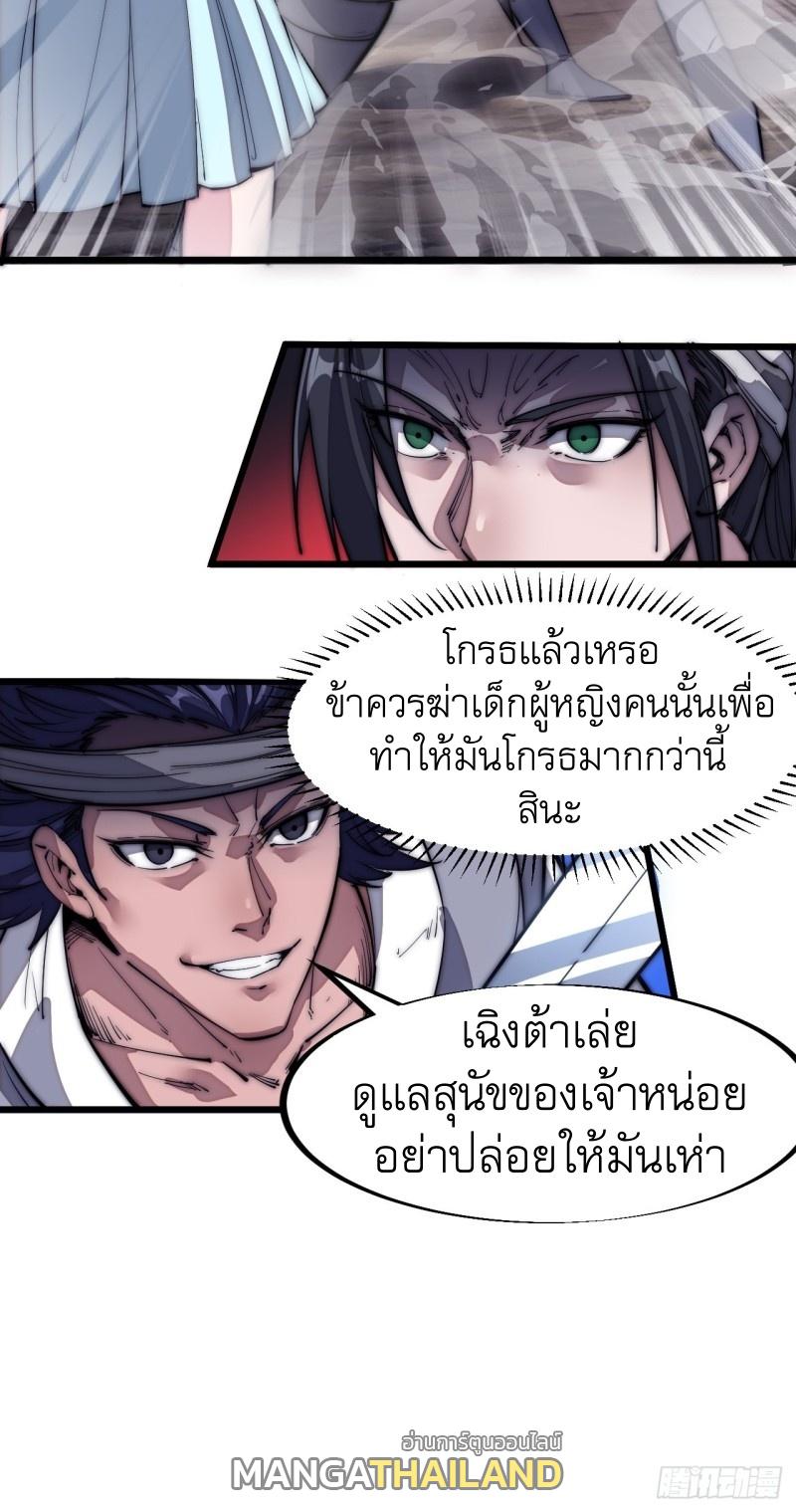 It Starts With a Mountain ตอนที่ 123 แปลไทย รูปที่ 23