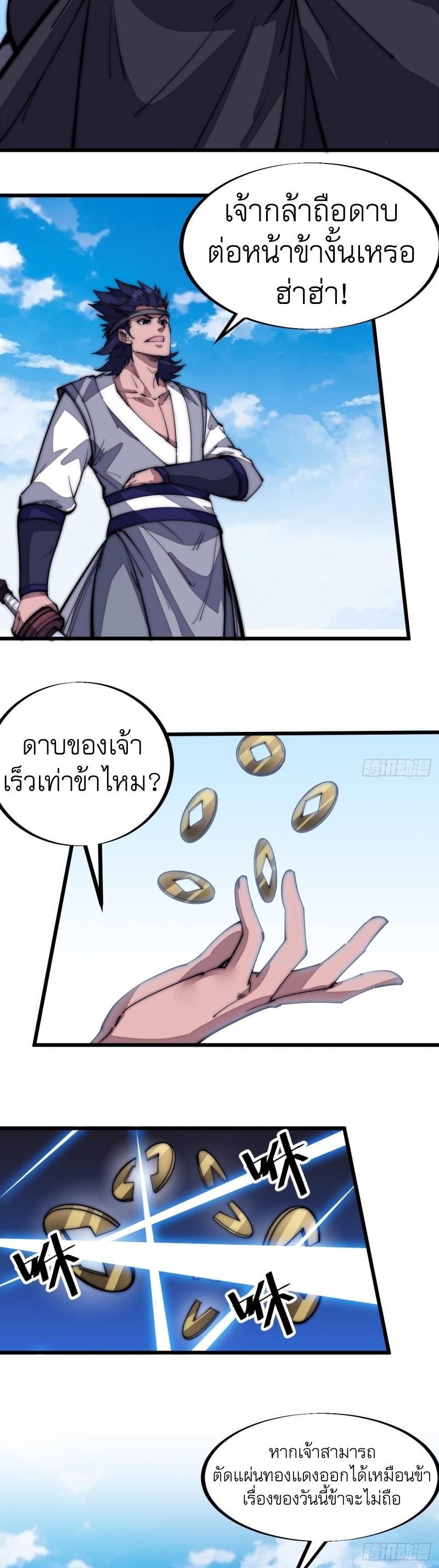 It Starts With a Mountain ตอนที่ 123 แปลไทย รูปที่ 25