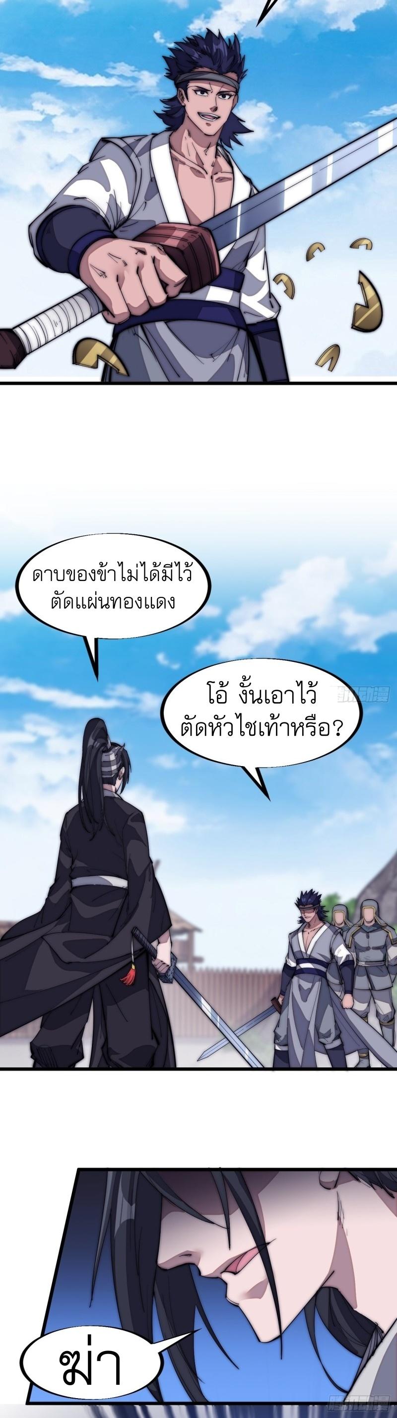 It Starts With a Mountain ตอนที่ 123 แปลไทย รูปที่ 26