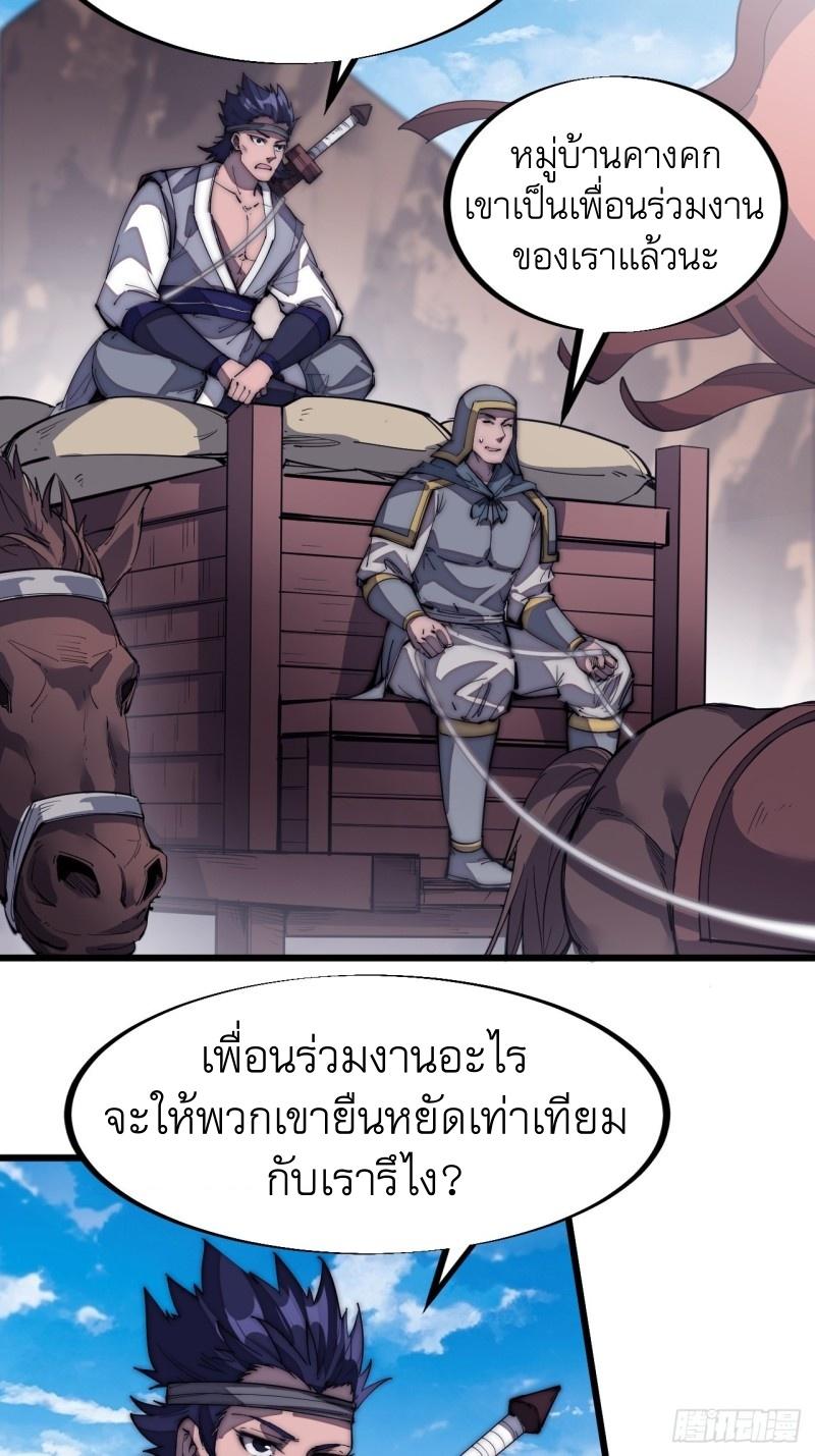 It Starts With a Mountain ตอนที่ 123 แปลไทย รูปที่ 3