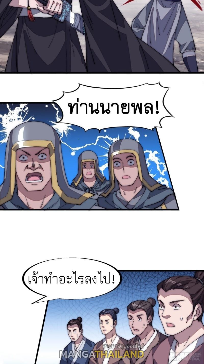 It Starts With a Mountain ตอนที่ 123 แปลไทย รูปที่ 32