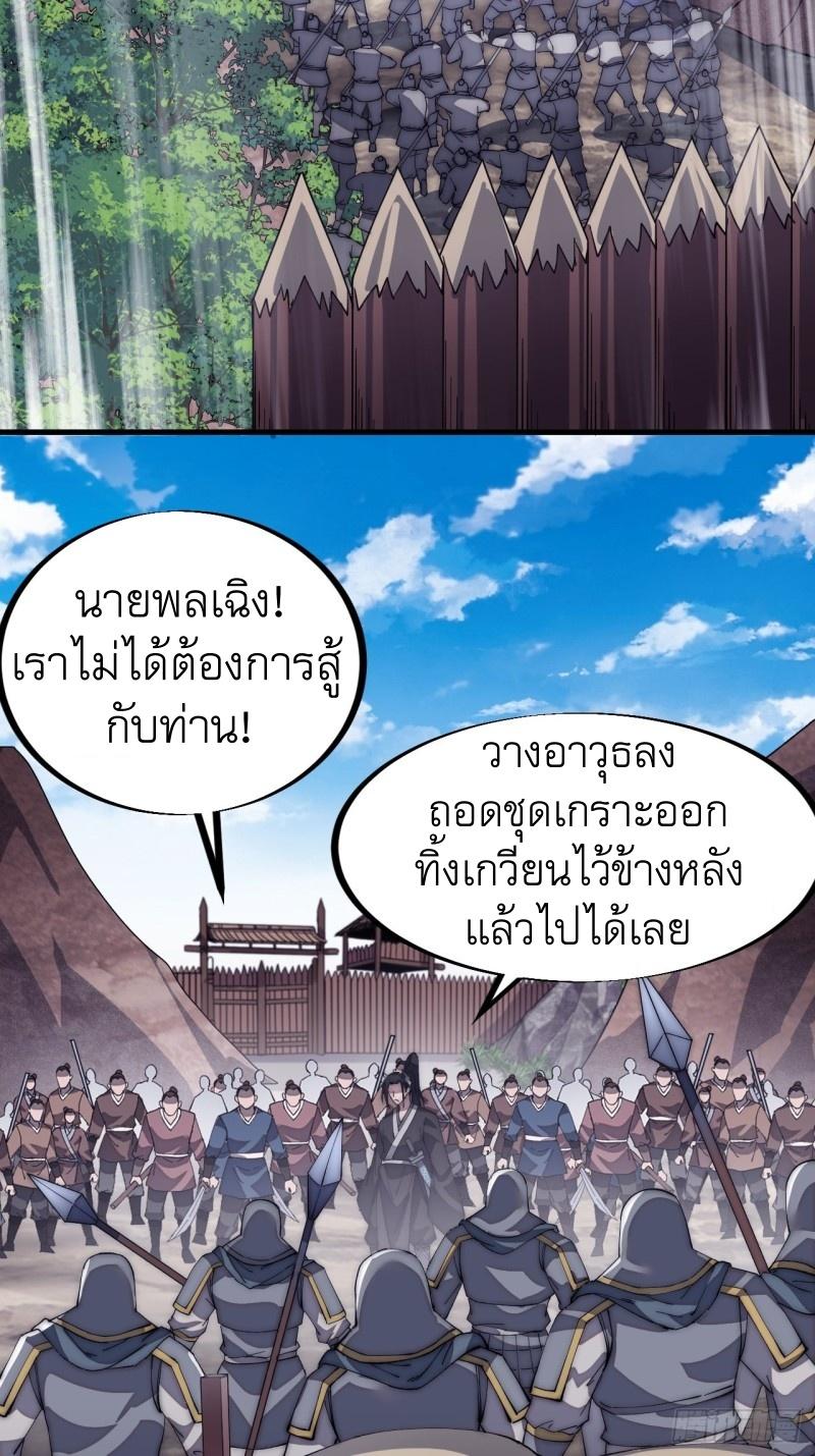 It Starts With a Mountain ตอนที่ 123 แปลไทย รูปที่ 35