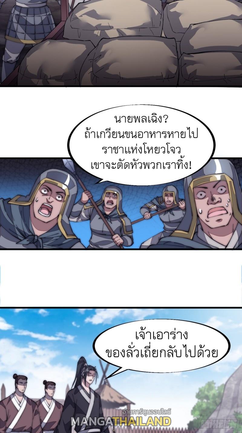 It Starts With a Mountain ตอนที่ 123 แปลไทย รูปที่ 36