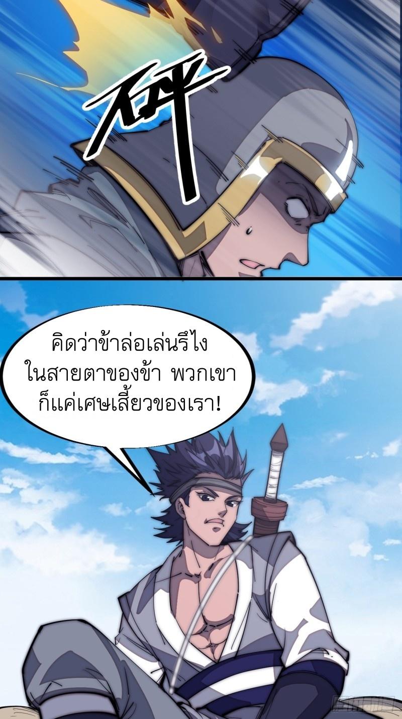 It Starts With a Mountain ตอนที่ 123 แปลไทย รูปที่ 5