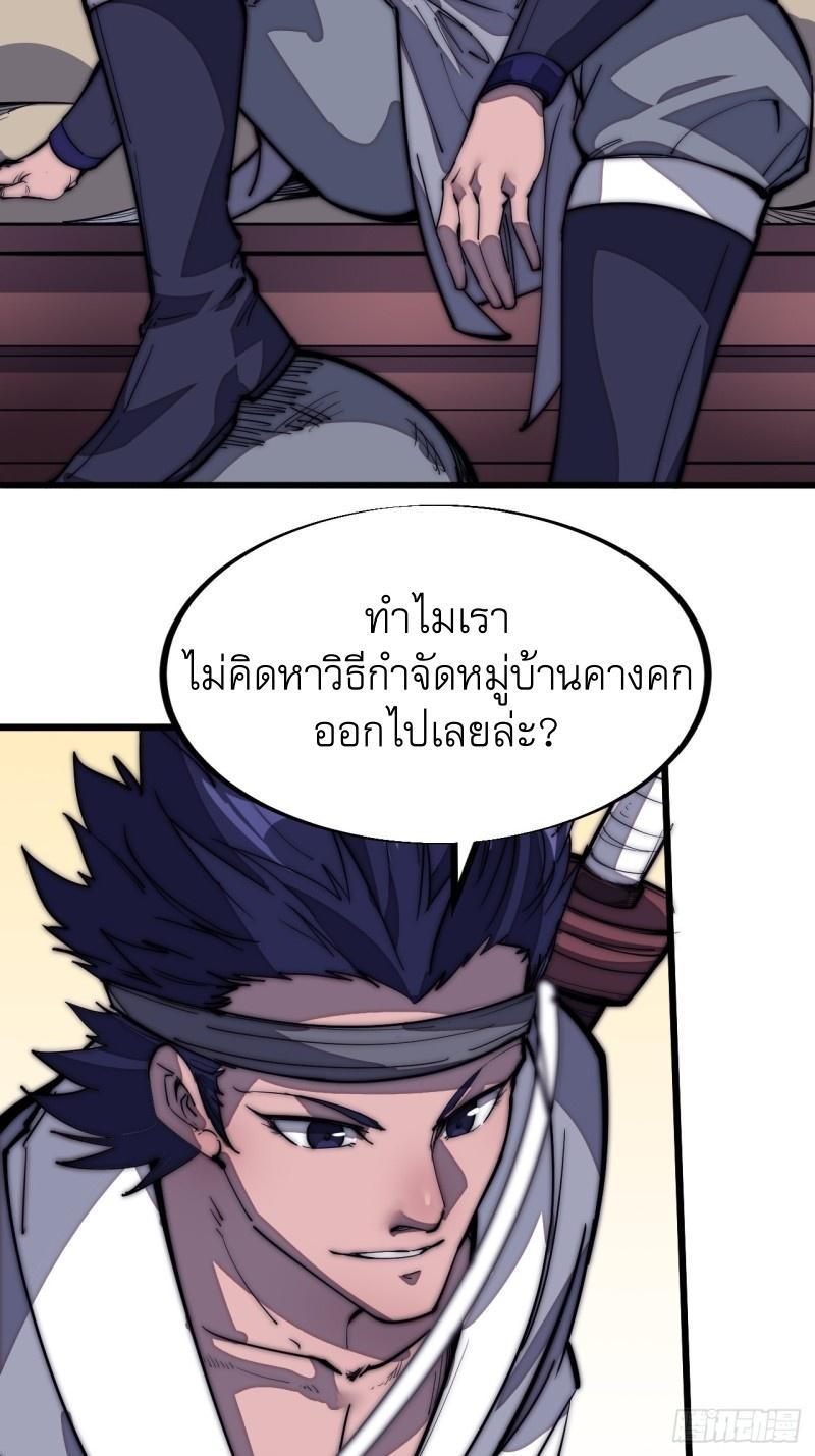 It Starts With a Mountain ตอนที่ 123 แปลไทย รูปที่ 6