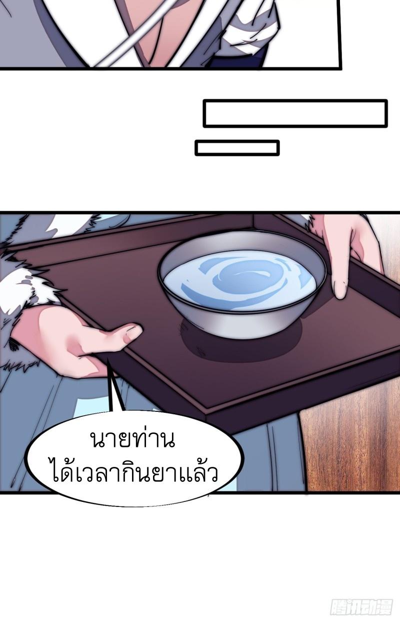 It Starts With a Mountain ตอนที่ 123 แปลไทย รูปที่ 7