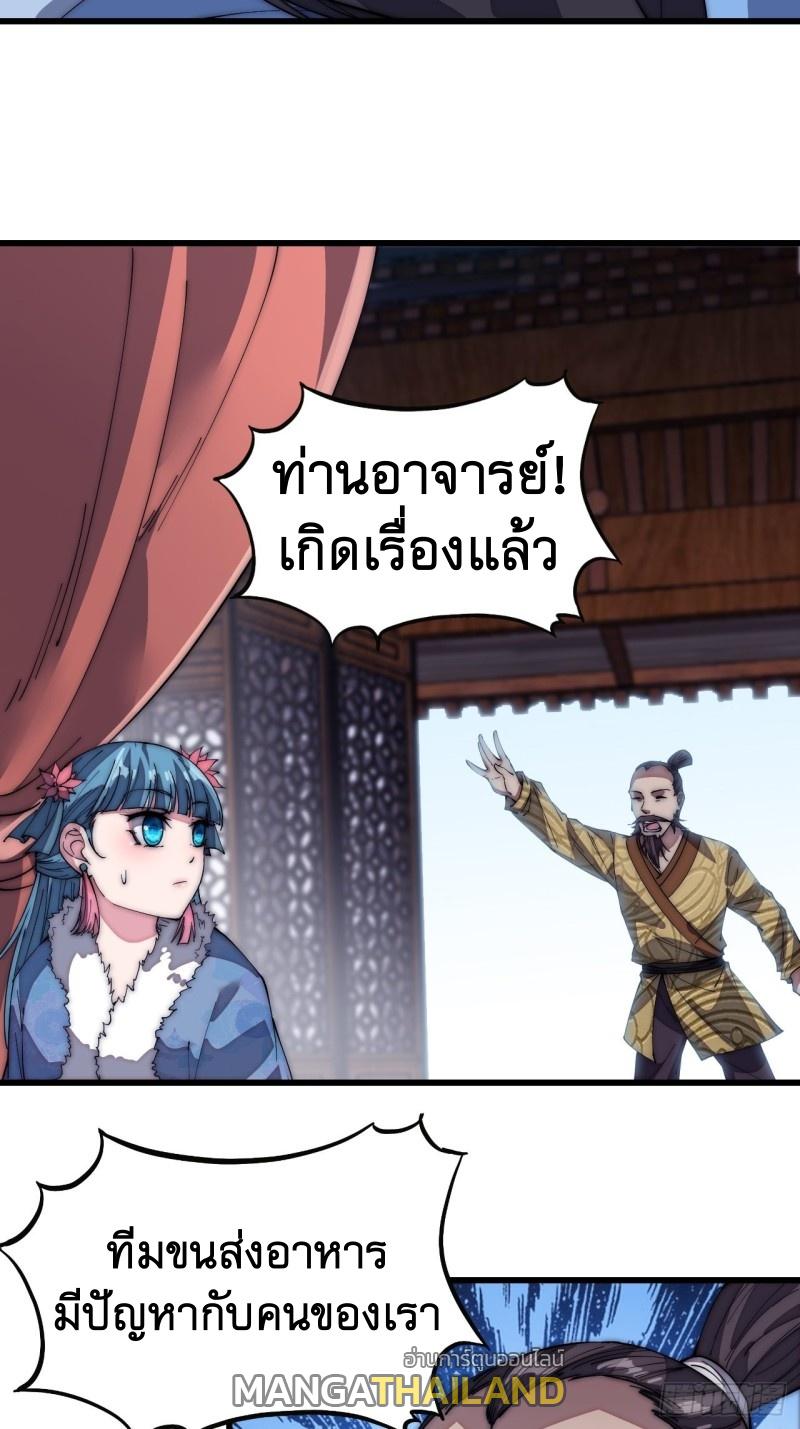 It Starts With a Mountain ตอนที่ 123 แปลไทย รูปที่ 9