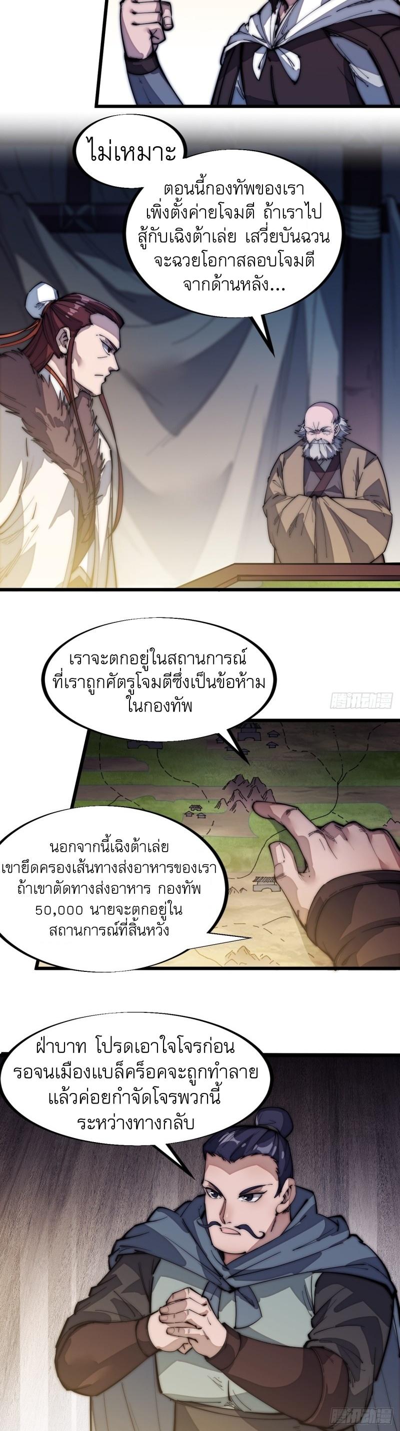 It Starts With a Mountain ตอนที่ 124 แปลไทย รูปที่ 10