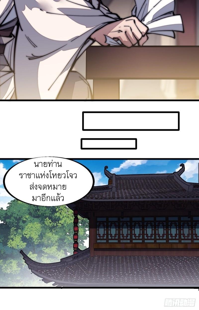 It Starts With a Mountain ตอนที่ 124 แปลไทย รูปที่ 12