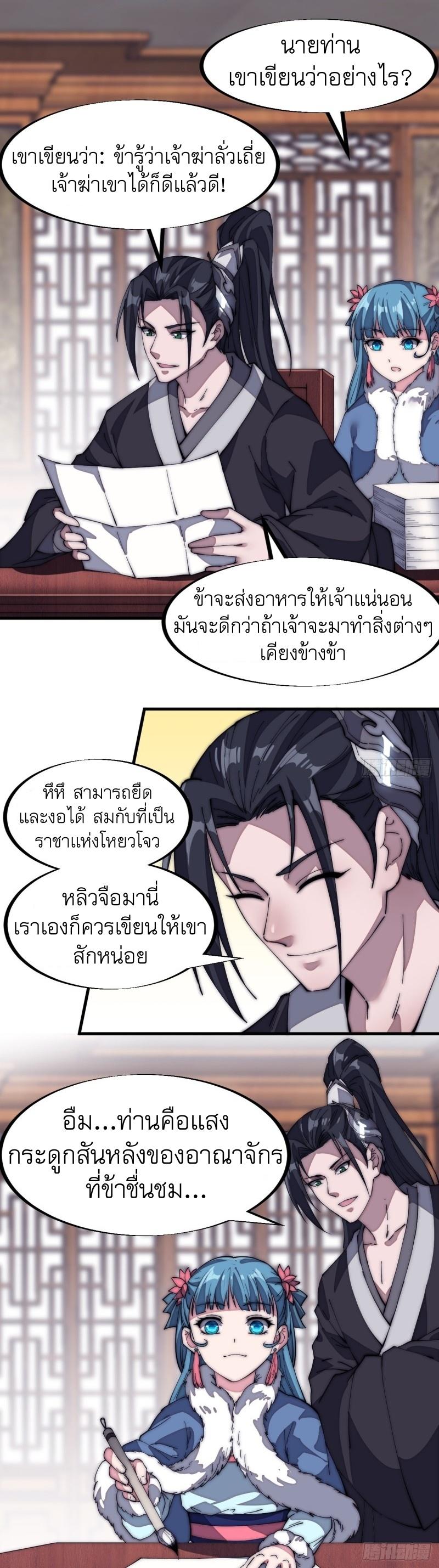 It Starts With a Mountain ตอนที่ 124 แปลไทย รูปที่ 13