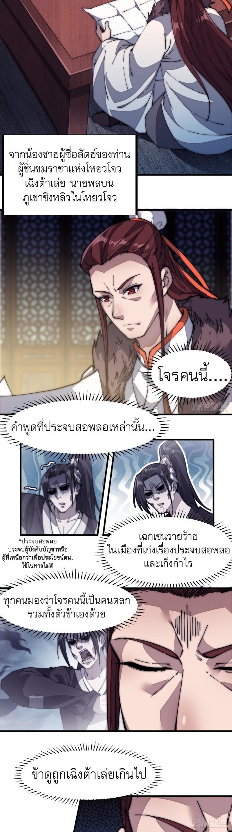 It Starts With a Mountain ตอนที่ 124 แปลไทย รูปที่ 15