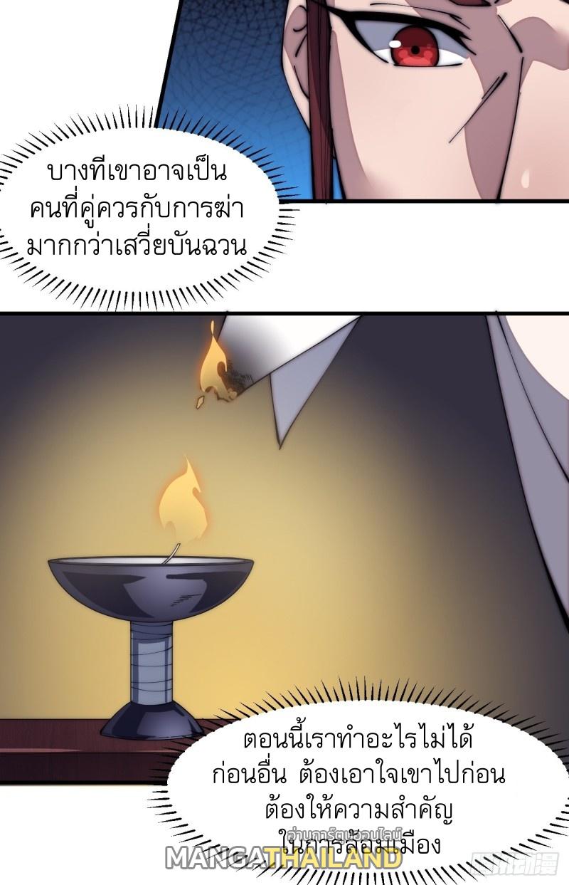 It Starts With a Mountain ตอนที่ 124 แปลไทย รูปที่ 16