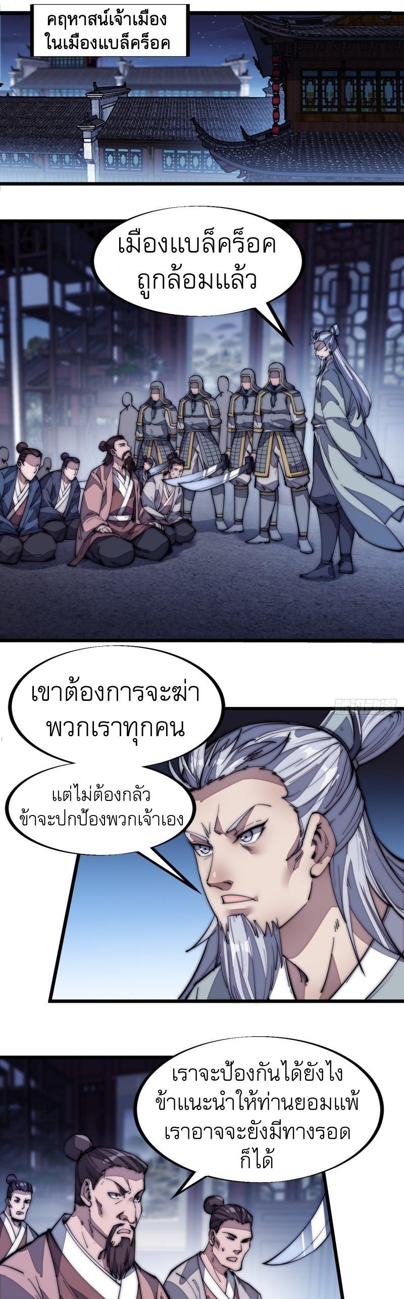 It Starts With a Mountain ตอนที่ 124 แปลไทย รูปที่ 17