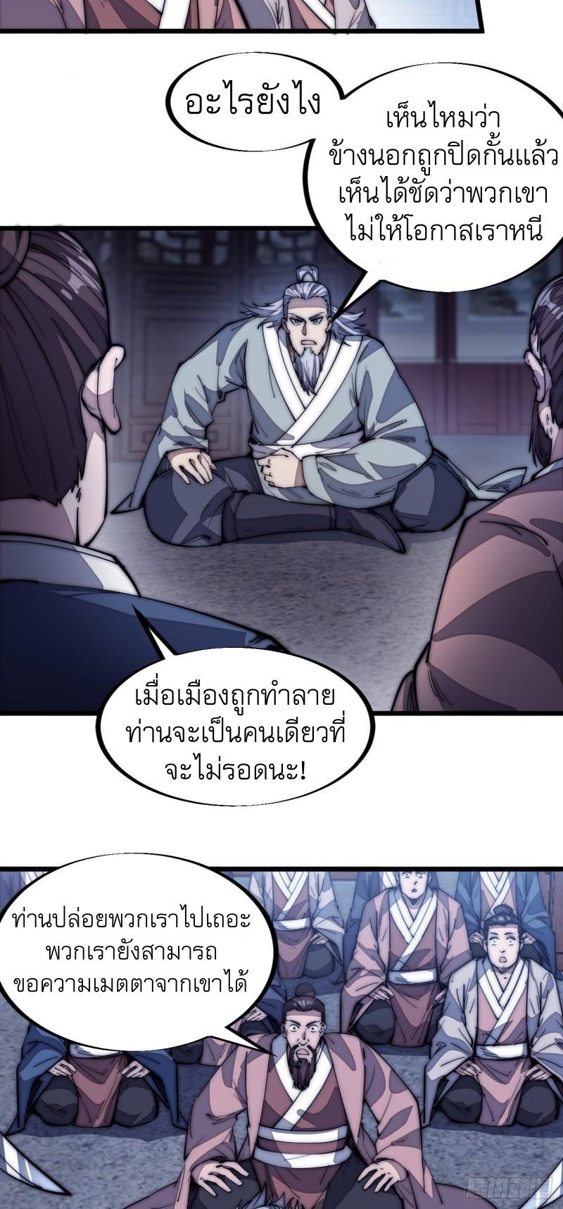 It Starts With a Mountain ตอนที่ 124 แปลไทย รูปที่ 18