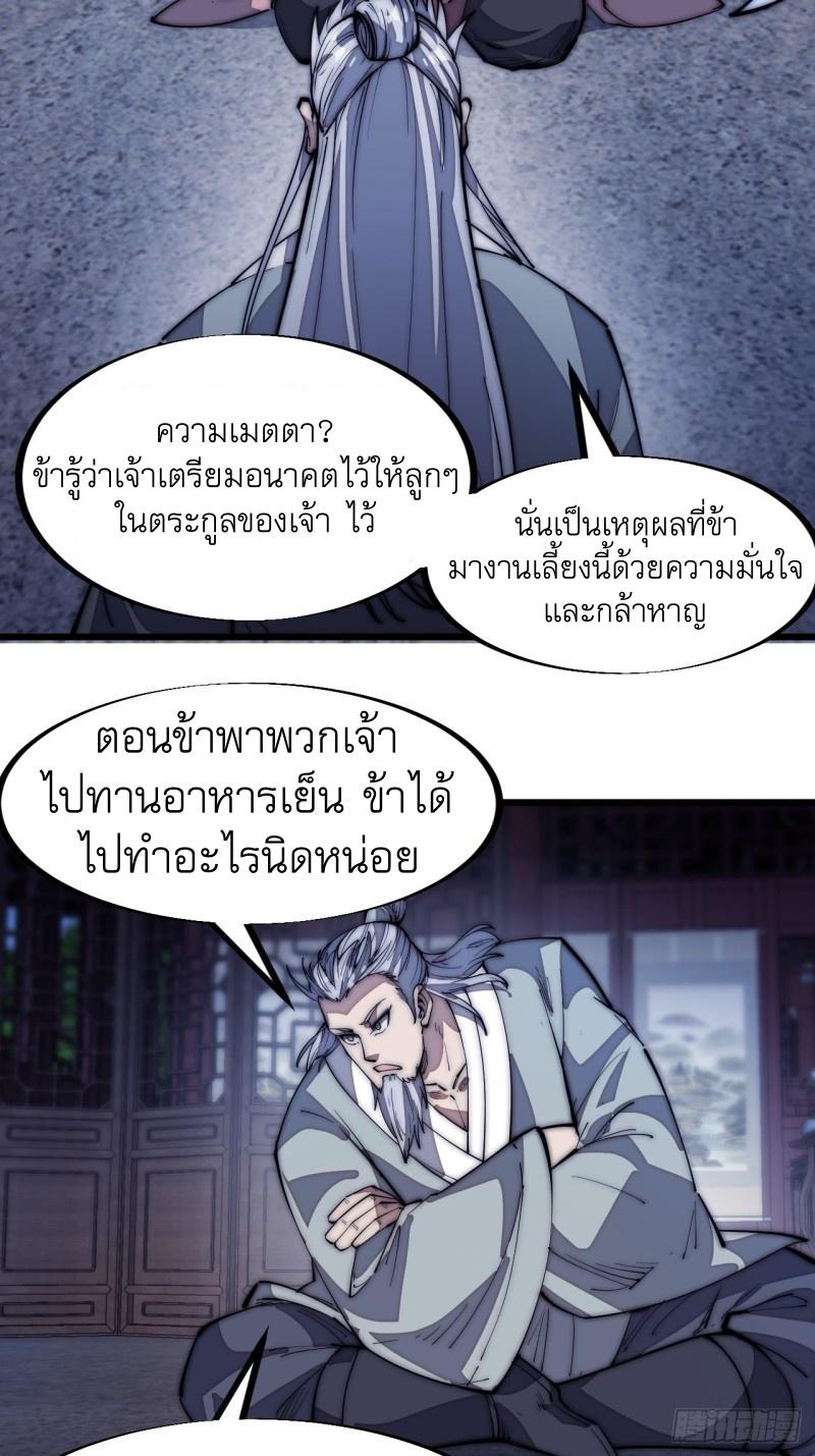 It Starts With a Mountain ตอนที่ 124 แปลไทย รูปที่ 19