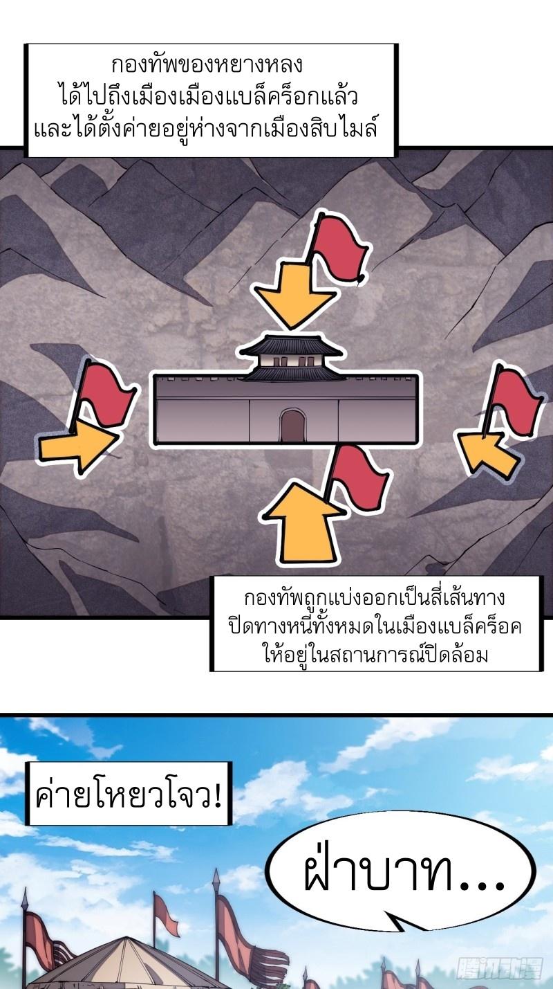 It Starts With a Mountain ตอนที่ 124 แปลไทย รูปที่ 2