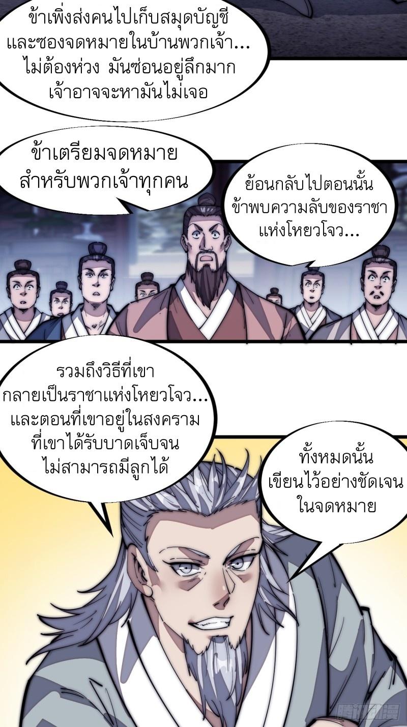 It Starts With a Mountain ตอนที่ 124 แปลไทย รูปที่ 20