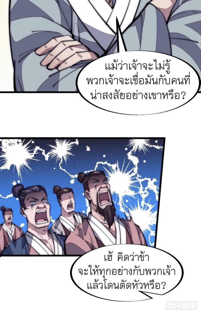 It Starts With a Mountain ตอนที่ 124 แปลไทย รูปที่ 21