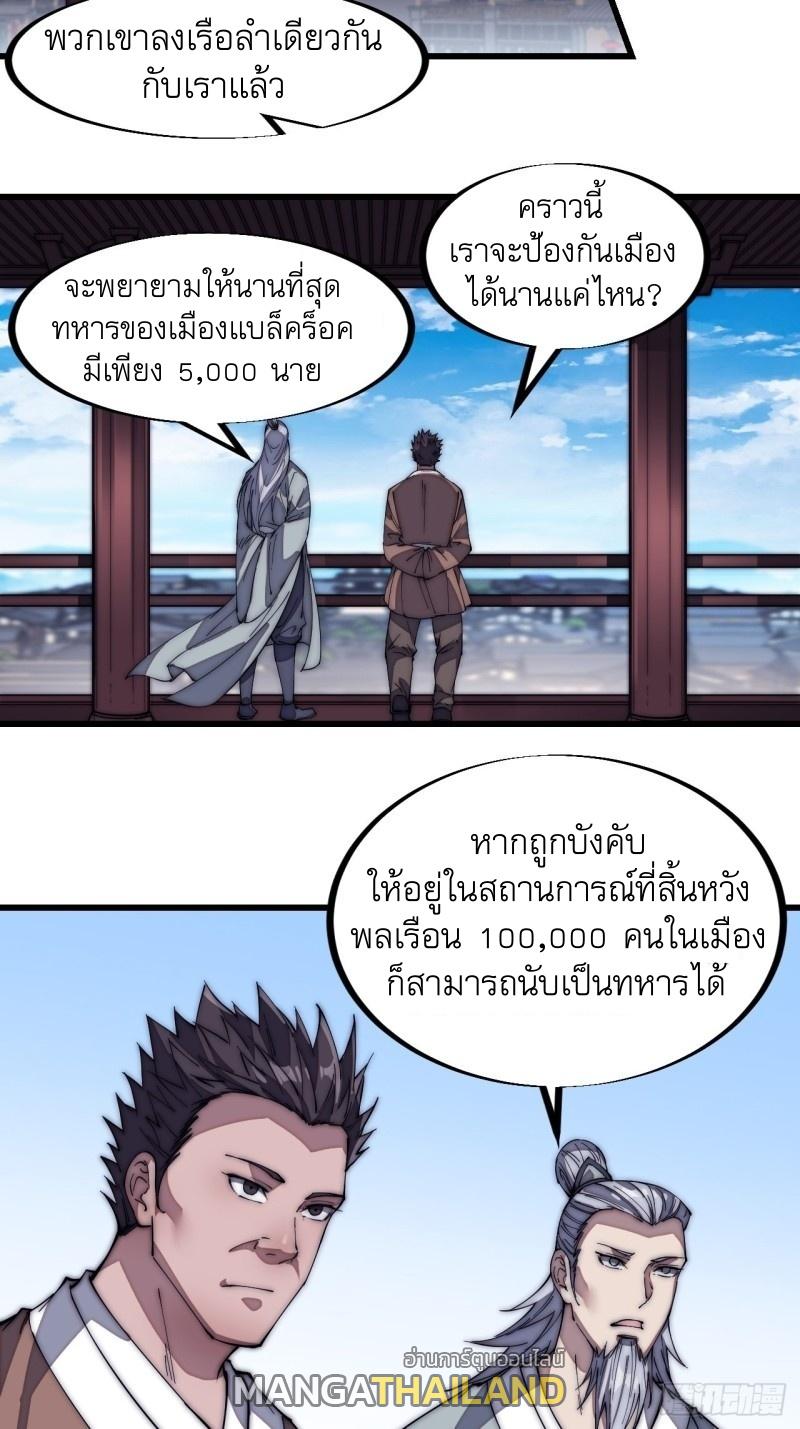 It Starts With a Mountain ตอนที่ 124 แปลไทย รูปที่ 23