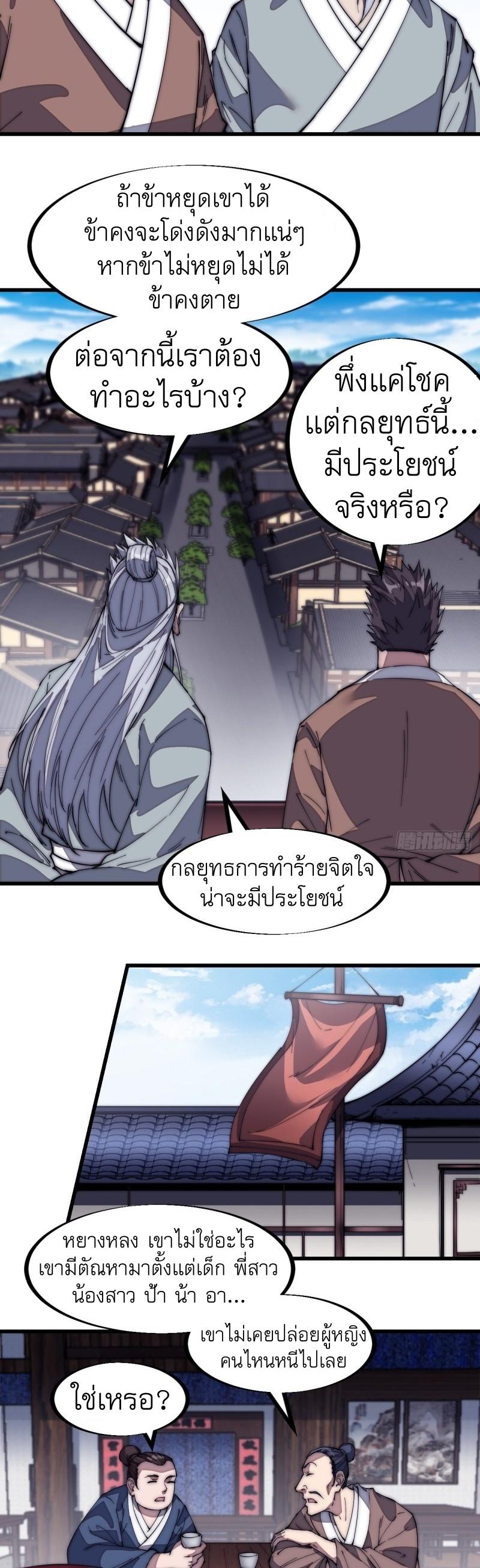 It Starts With a Mountain ตอนที่ 124 แปลไทย รูปที่ 24