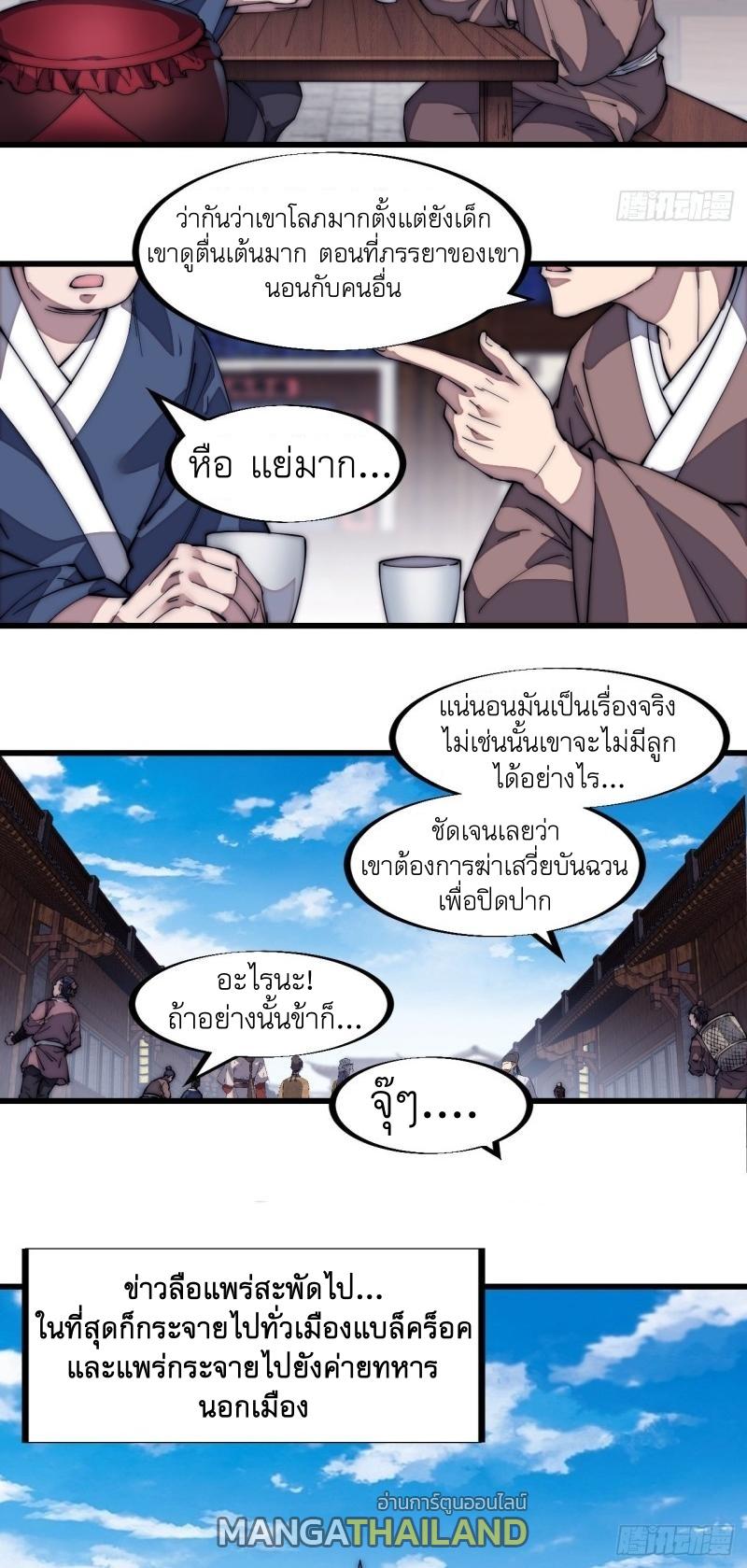 It Starts With a Mountain ตอนที่ 124 แปลไทย รูปที่ 25