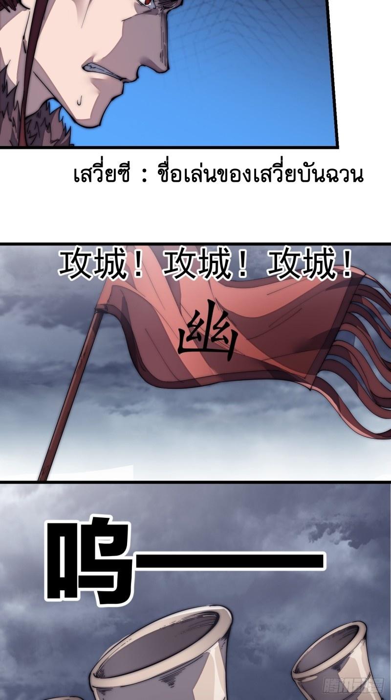 It Starts With a Mountain ตอนที่ 124 แปลไทย รูปที่ 28