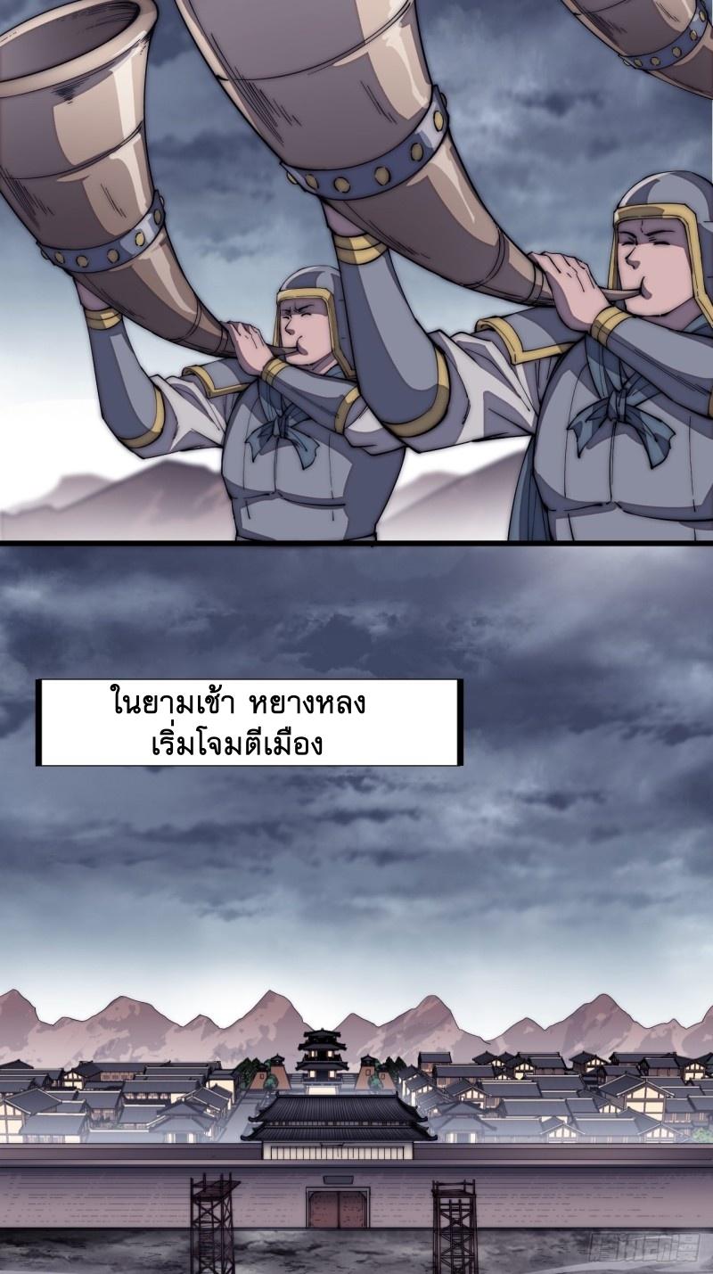 It Starts With a Mountain ตอนที่ 124 แปลไทย รูปที่ 29